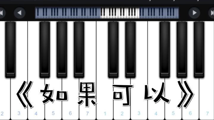 《如果可以》截图