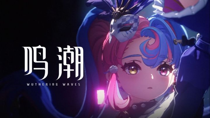 鸣潮|我宣布!这真是国内二游天花板!速来!截图