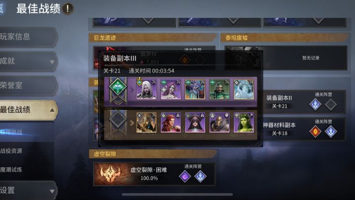装备三-21,无西拉斯、小丑、阿拉夏,两个小绿弓带给全场截图