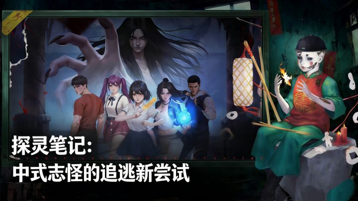 【TapTap年度游戏大赏】探灵笔记:中式志怪的追逃体验,值得一试截图