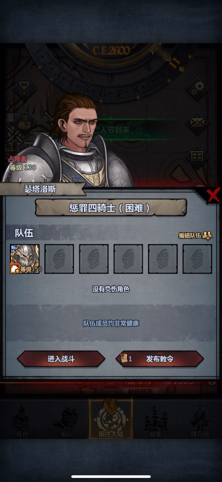 翼骑兵单挑困难4骑士截图