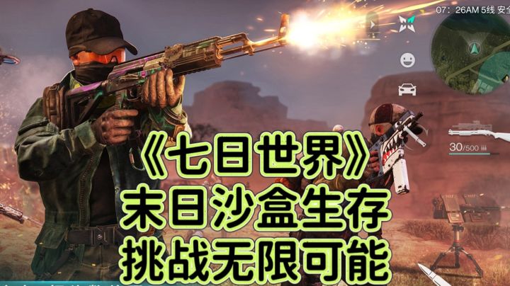 《七日世界》末日沙盒生存,挑战无限可能!截图