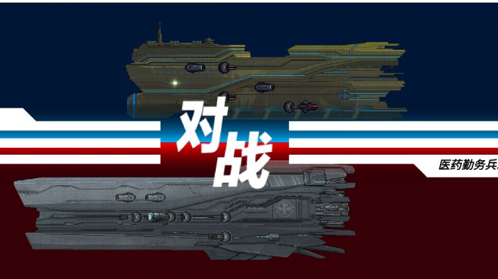 太空鏖战！游玩一天的新手体验玩家自由对决截图