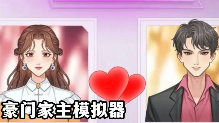 【TapTap年度游戏大赏】联姻生娃，壮大百年豪门家族截图