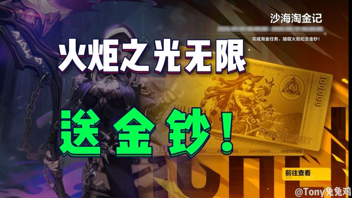 火炬之光无限 太卷了!玩游戏送金钞! 新赛季前瞻截图