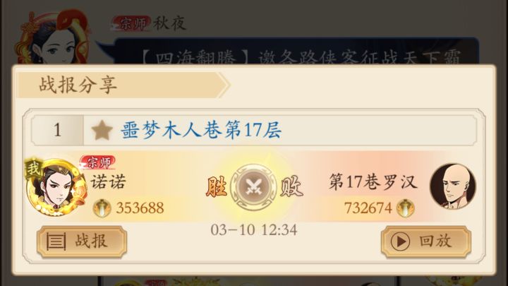 35万战力-低配改版噩梦17层截图