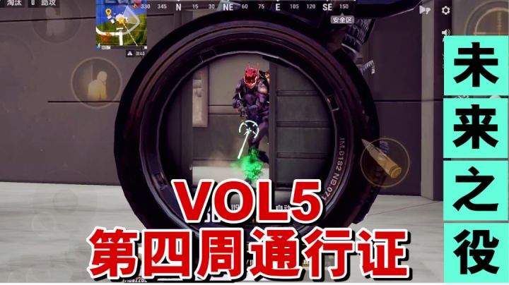 未来之役：VOL5第四周通行证任务，位置盘点来啦！截图