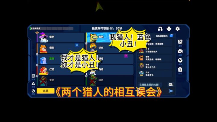太空杀:两个猎人互相猜疑一整局,小丑却开局就没了?截图