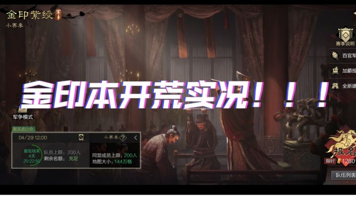 【率土之滨】金印本x3836开荒实况！截图