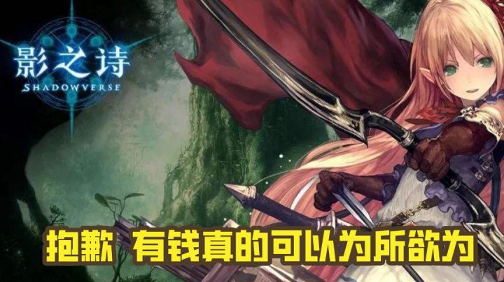 抱歉!!!有钱真的可以为所欲为!截图