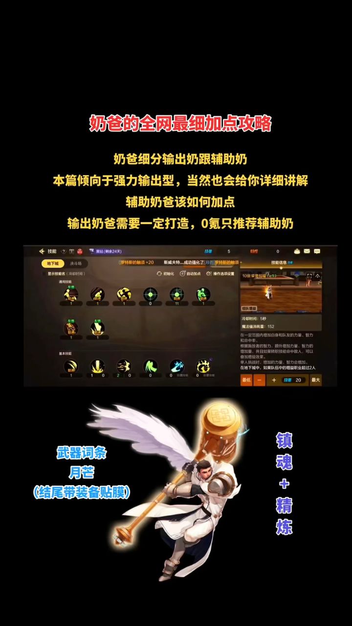奶爸全网最细加点攻略(装备词条贴膜选择)截图