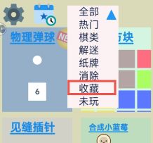 分类收藏功能示例