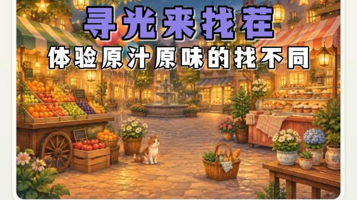 体验原汁原味的找不同!在两幅几乎相同的画面中,寻找到不同之处截图