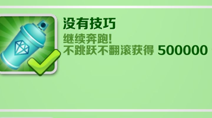 【成就攻略】上你更简单的完成成就没有技巧!截图