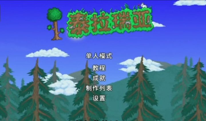 泰拉瑞亚1.4.9国服手游测试版(第一集)截图