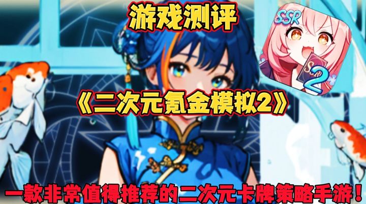 【游戏测评】二次元氪金模拟2:一款抽卡能抽到手抽筋的手游!截图
