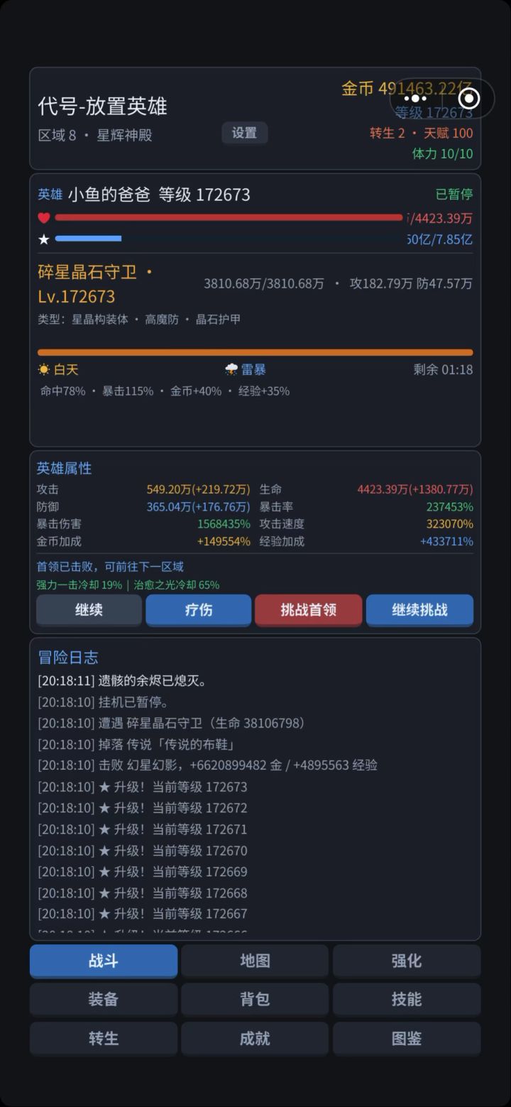 数值炸了截图