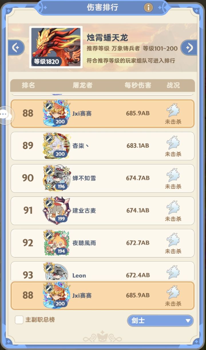 0氪剑士11转谢幕截图