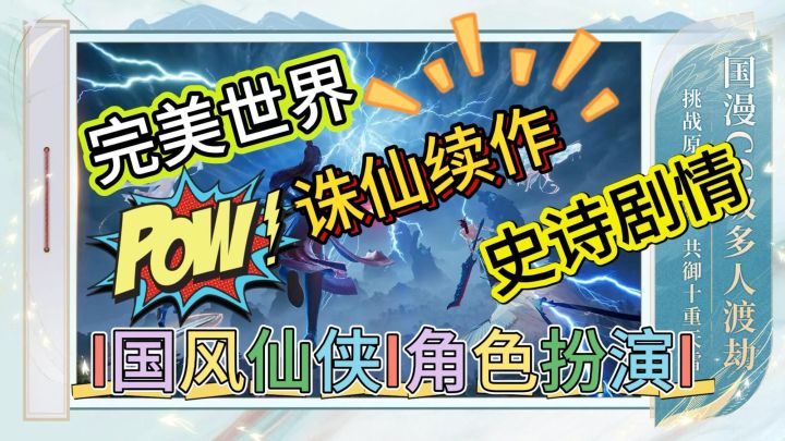 《诛仙2》史诗级仙侠剧情，超高自由度大型多人角色扮演修仙手游截图
