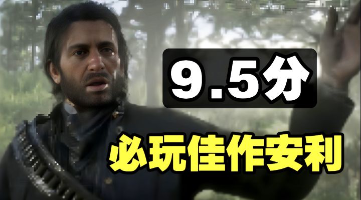 STEAM高分游戏安利:西部开放世界3A神作 动作冒险类必玩截图