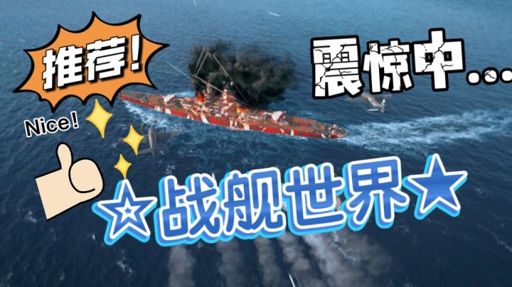 《战舰世界》军事迷玩家的不二选择！冲了！家人们！绝对推荐！截图