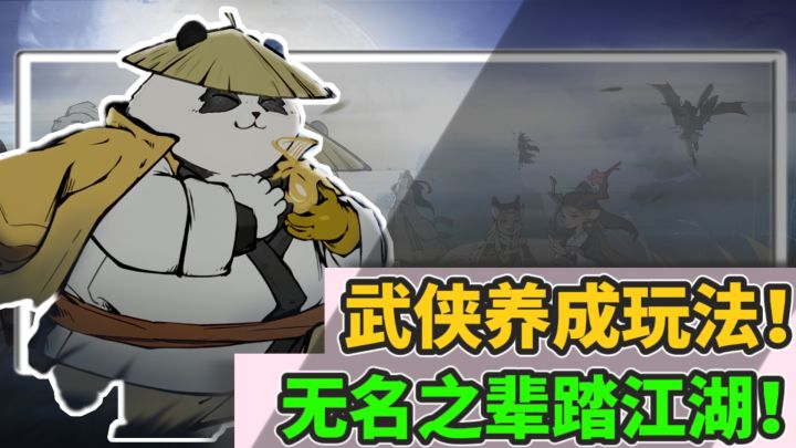 小熊猫勇闯江湖！垂钓所有顶级装备！成为江湖中的大侠！截图