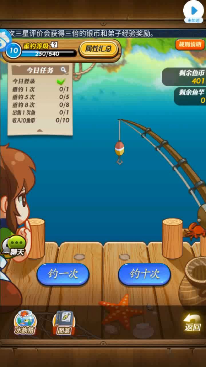 钓鱼的鱼竿是可以免费获取的截图