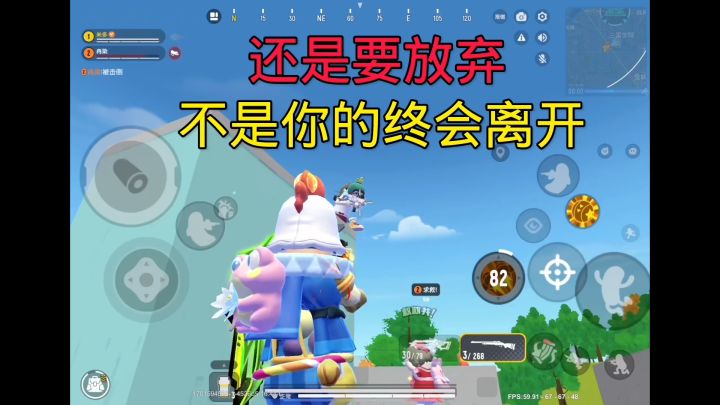 不属于你的一味的坚持下去也没有意义#香肠派对截图