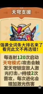 强袭全词条大排名来了，看完此文不再选错！