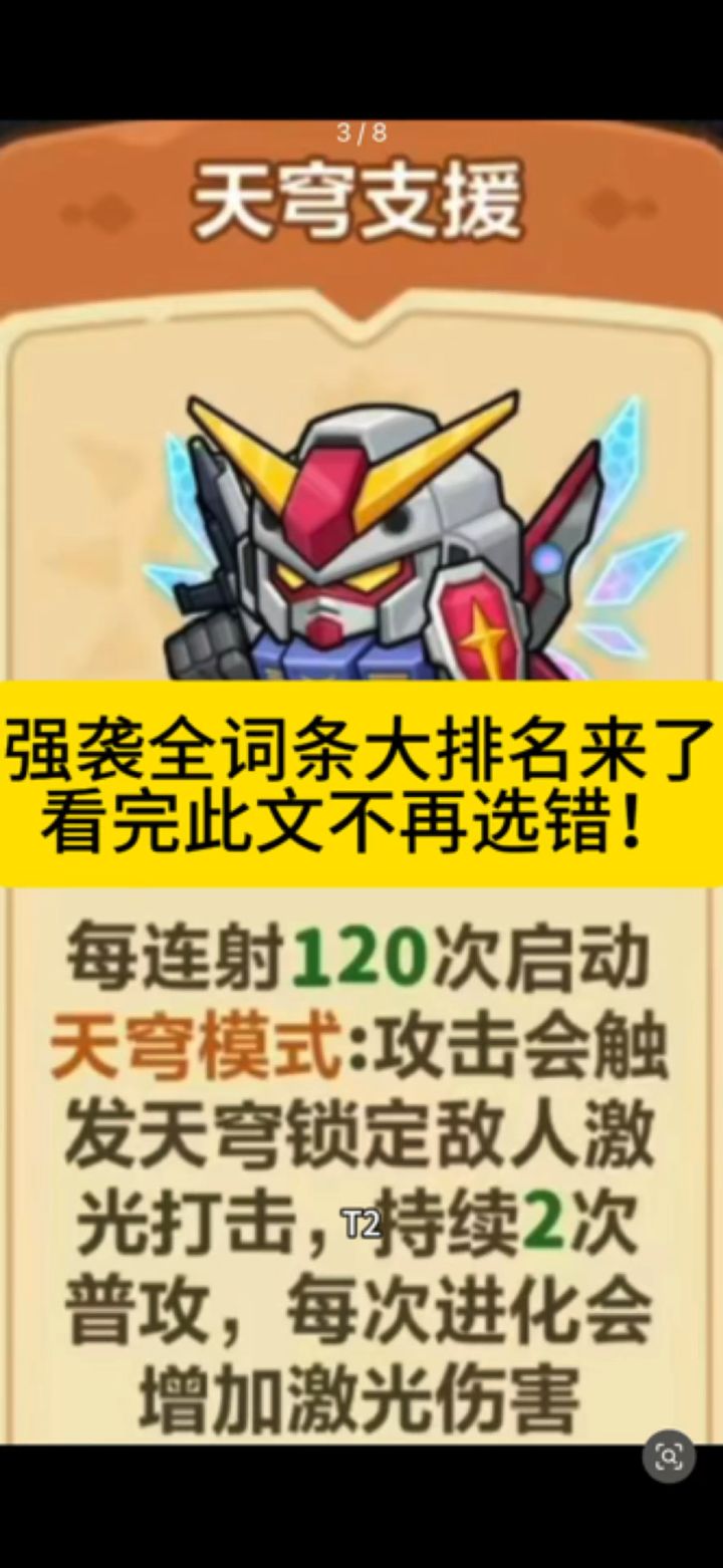 强袭全词条大排名来了,看完此文不再选错!截图