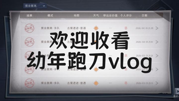 幼年跑刀对上跑刀能有多好笑截图