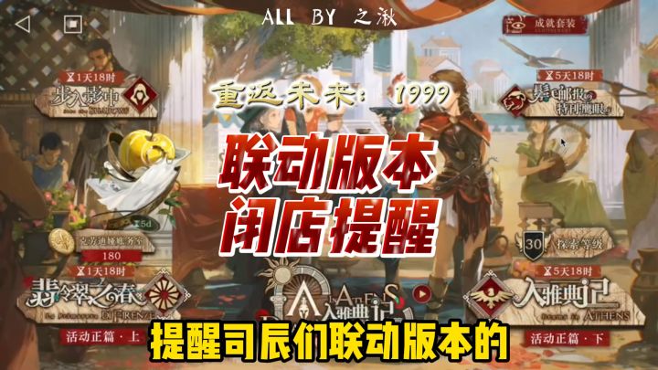1999刺客信条联动即将结束,提醒司辰们兑换商店截图