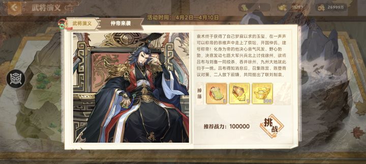 吕玲绮武将演义(五)截图
