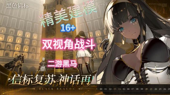 精美建模!16+战斗爽游,3D自由双视角!超多福利入坑就送截图