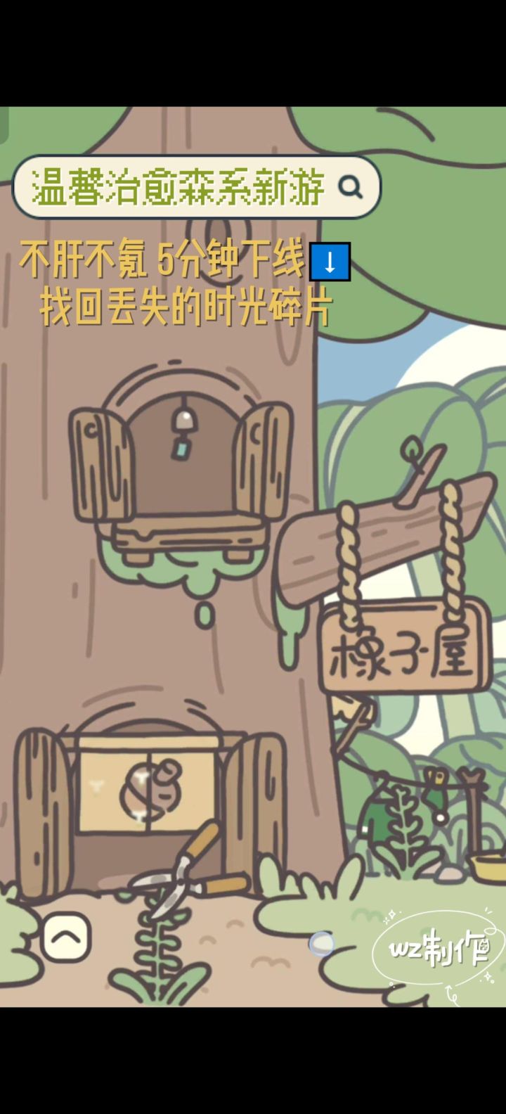 ⭐揭秘!我在《橡子屋》中找到了失落的慢生活截图