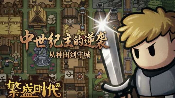 单纯的种田游戏有点无聊?那就来试试这款游戏吧!截图