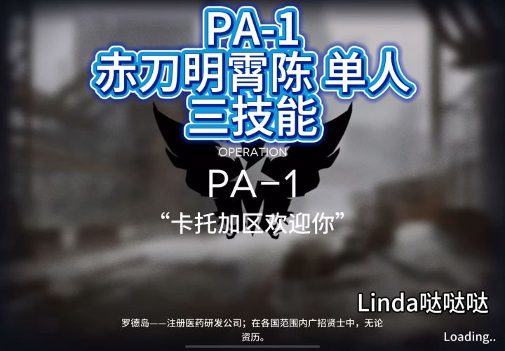 PA-1攻略截图