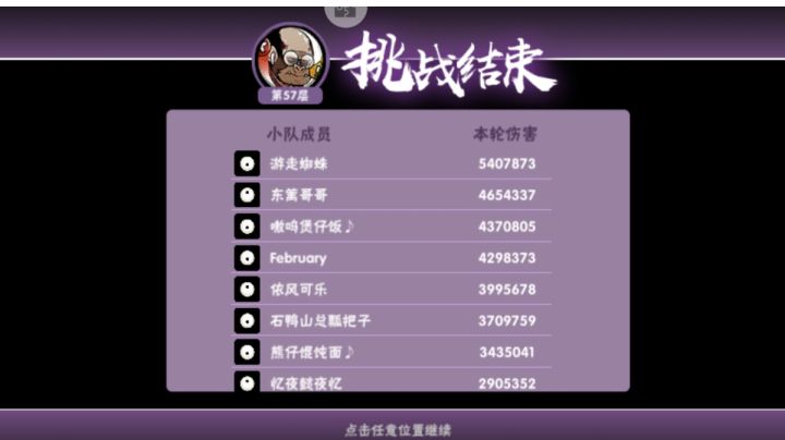 绸缪唤灵大法！深渊57层猴子4大540万！截图