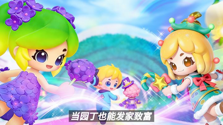 来这款植物园,当园丁也能发家致富截图