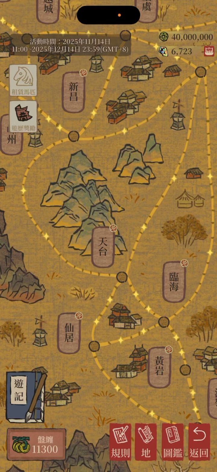 徐霞客遊記完成截图