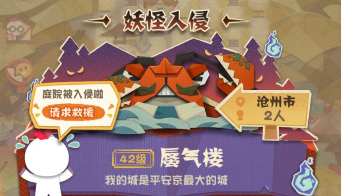 这就是庭院入侵(妖怪入侵),奖励20勾玉!截图