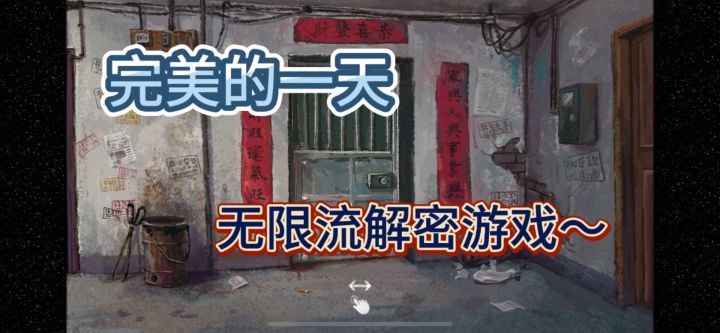 完美的一天真的完美吗？截图