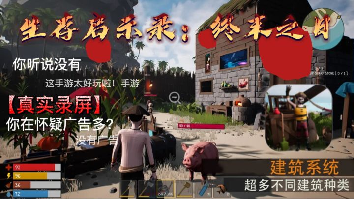 骷髅岛开局一刀闯末日光景！快来体验〈生存启示录：终末之日〉截图