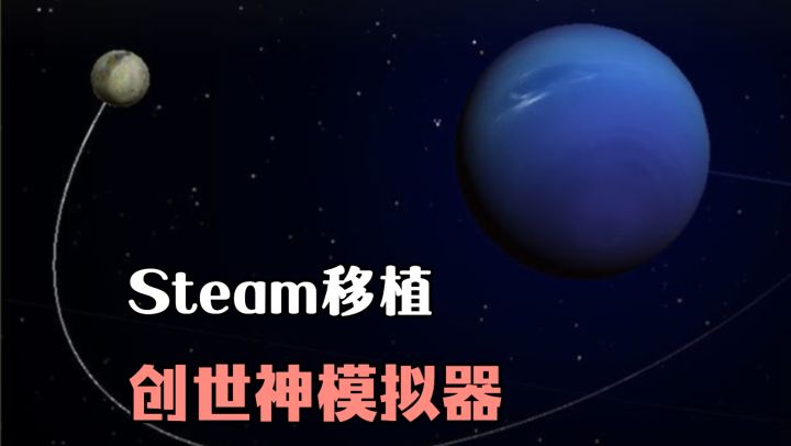Steam免费移植!从氨基酸发展出各种生物❗成为万物创世神❗❗截图