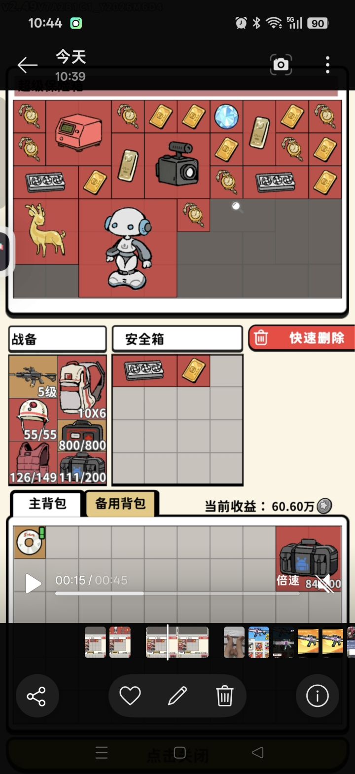 满格保险?这是什么彩蛋吗?截图