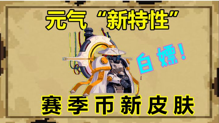 元气骑士:凉屋挖坑不要紧,“白嫖”赛季币bug,赶紧及时止损#攻略大师#截图