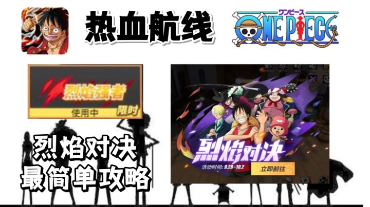 烈焰对决 简单技巧截图
