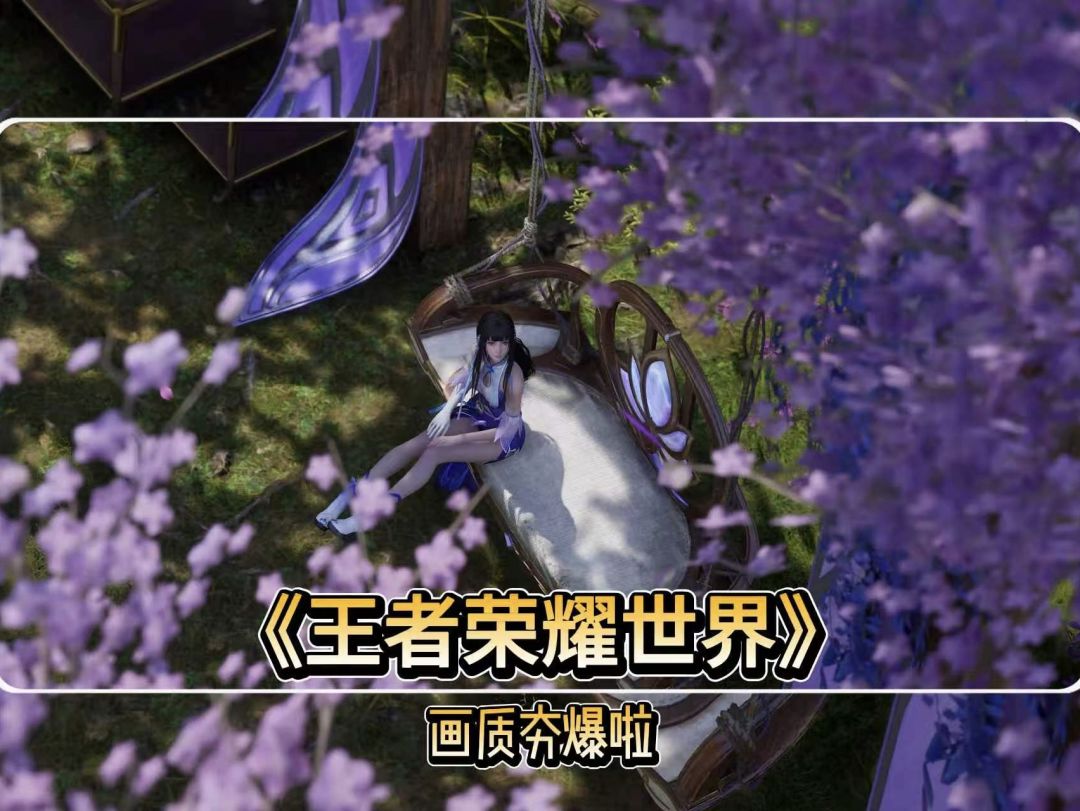 沉浸式感受王者荣耀世界截图