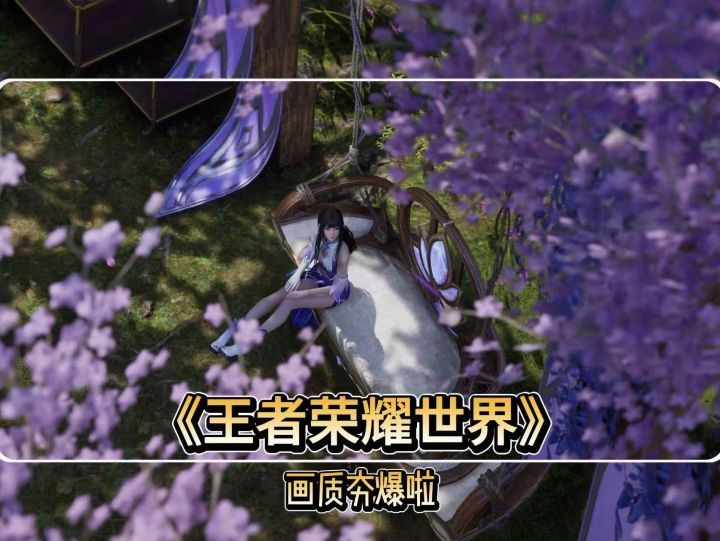 沉浸式感受王者荣耀世界截图