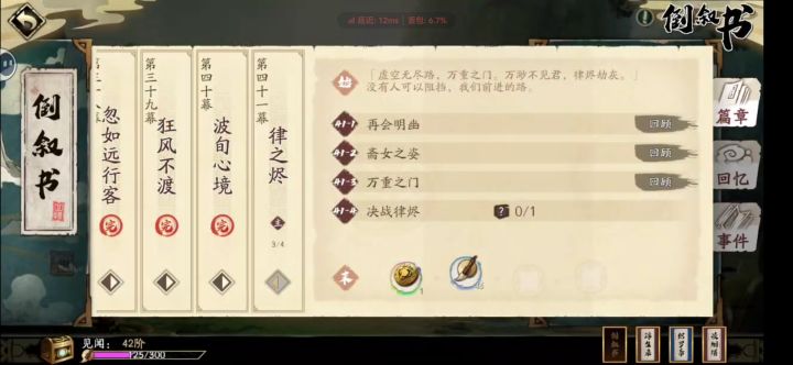 《天地劫幽城再临》主线四十一卡关截图